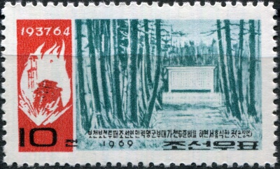 КНДР. 1969. Мемориалы на поле боя в Почхонбо (Почтовая марка. MNH)