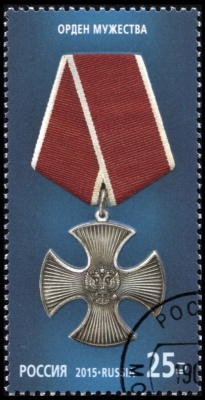Россия. 2015. Орден Мужества (Почтовая марка. CTO Гашеная)