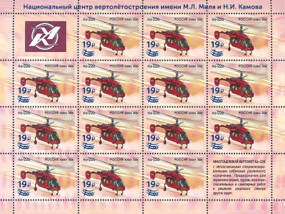 Россия. 2023. Вертолёт «Ка-226» (надпечатка) (Малый лист. MNH OG)