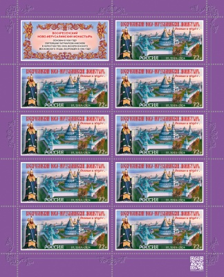 Россия. 2024. Воскресенский Ново-Иерусалимский монастырь (Марочный лист. MNH OG)
