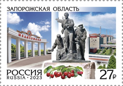 Россия. 2023. Регионы России. Запорожская область (Почтовая марка. MNH OG)
