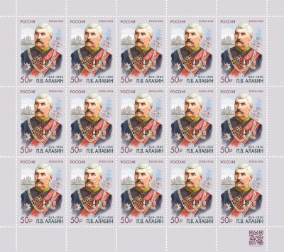 Россия. 2024. 200 лет со дня рождения П.В. Алабина (1824–1896) (Марочный лист. MNH OG)