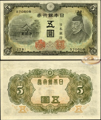 Япония. 5 йен (Unc) 1943