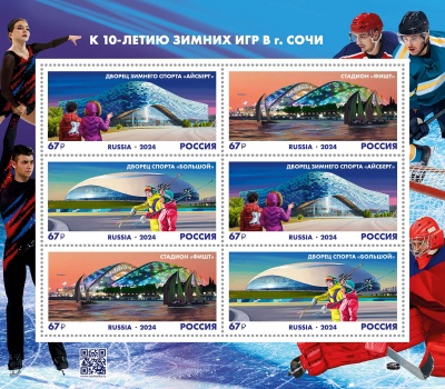 Россия. 2024. К 10-летию XXII Олимпийских зимних игр в г. Сочи (Малый лист. MNH OG)