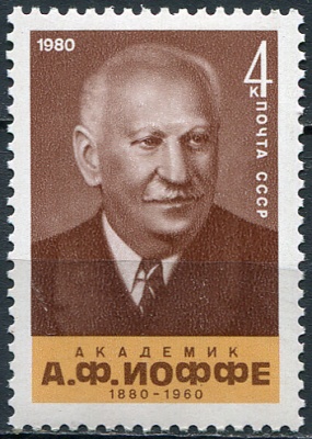 СССР. 1980. Столетие со дня рождения А. Ф. Иоффе (1880-1960) (Почтовая марка. MNH OG)