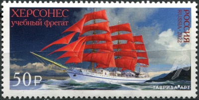 Россия. 2022. Учебное парусное судно "Херсонес" (Почтовая марка. MNH OG)