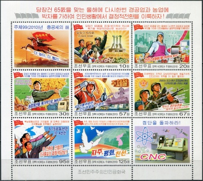 КНДР. 2010. 65-летие Трудовой партии Кореи (Малый лист. MNH OG)