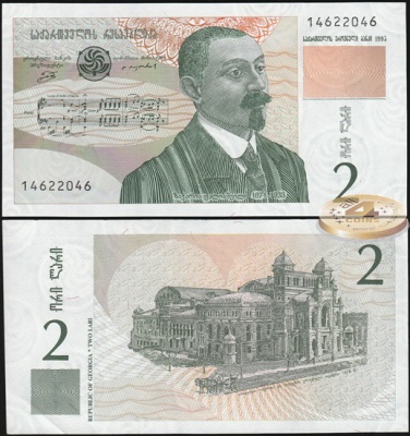 Грузия. 2 лари (Unc) 1995