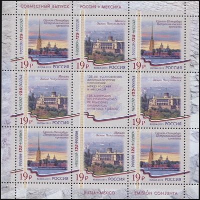 Россия-Мексика. 2015. К 125-летию установления дип. отношений России и Мексики (Малый Лист. MNH OG)