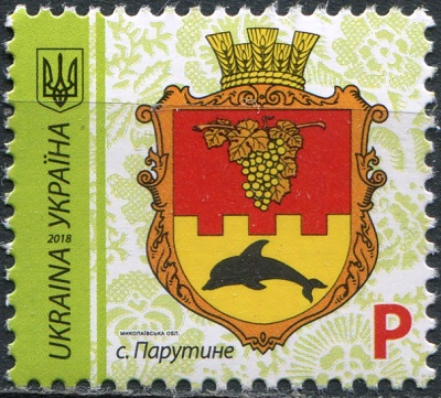 Украина. 2017. Деревня Парутино (Почтовая марка. MNH OG)