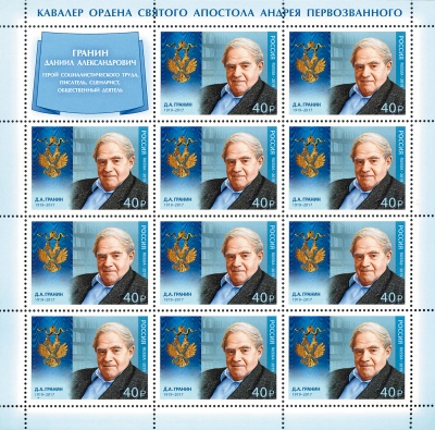 Россия. 2019. Д.А. Гранин (1919–2017), писатель (Малый лист. MNH OG)