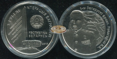 Беларусь. 1 рубль. 2010 (Proof)