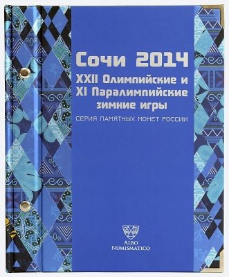 Альбом для монет посвящённых XXII Зимним Олимпийским Играм в Сочи. в футляре (АльбоНумизматико)