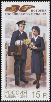 Россия. 2014. Почтальон и оператор связи. 1950 г. (Почтовая марка. MNH OG)