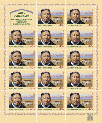 Россия. 2020. 175 лет со дня рождения Абая Кунанбаева (1845-1904) (Малый лист. MNH OG)