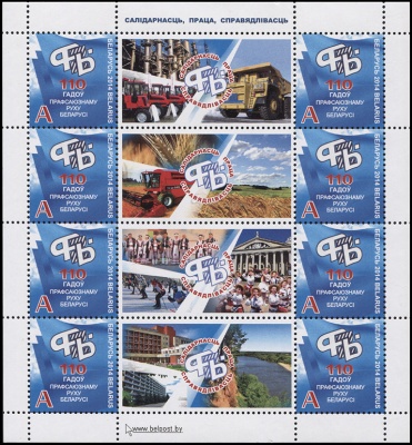 Беларусь. 2014. 110 лет Профсоюзному движению Беларуси (Малый лист. MNH OG)