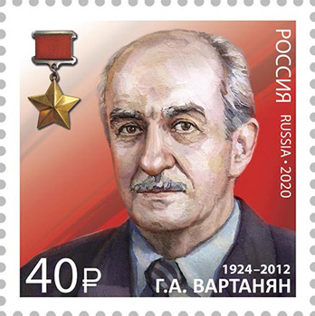 Россия. 2020. Герой Советского Союза Г.А. Вартанян (1924−2012) (Почтовая марка. MNH OG)