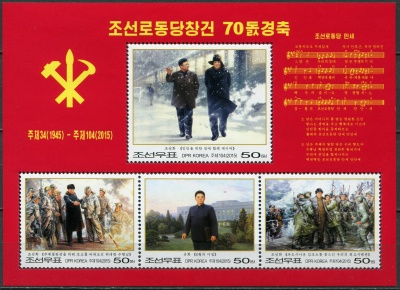 КНДР. 2015. 70 лет Корейской рабочей партии (Почтовый блок. MNH OG)