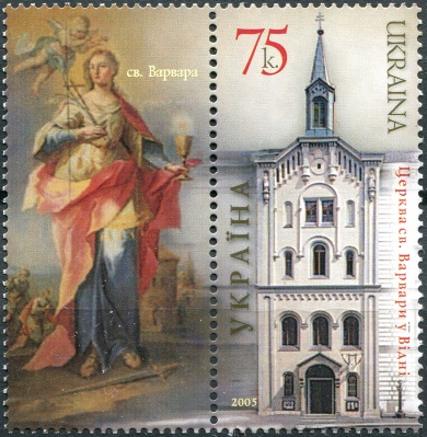 Украина. 2005. Церковь Святой Варвары, Вена (Почтовая марка. MNH OG)