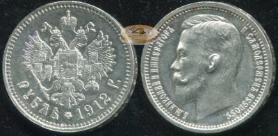 Россия. 1 рубль. 1912 (Unc. Серебро) Э.Б