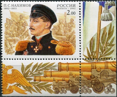 Россия. 2002. 200-летие со дня рождения П.С.Нахимова (II) (Почтовая марка. MNH OG)