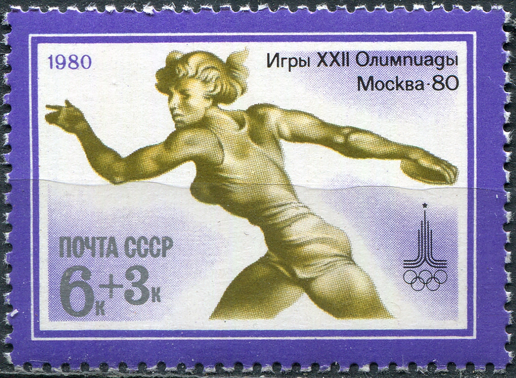 СССР. 1980. Метание диска (Почтовая марка. MNH OG)