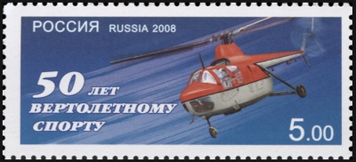Россия. 2008. 50 лет вертолетному спорту (Почтовая марка. MNH OG)