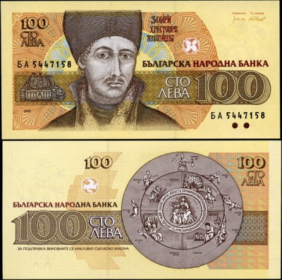 Болгария. 100 левов (Unc) 1993