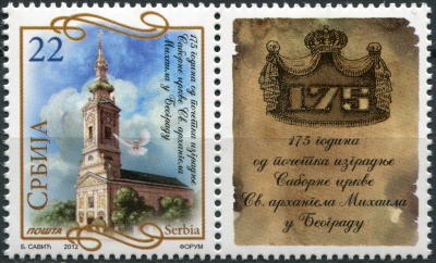 Сербия. 2012. 175 лет Кафедральному Собору Святого Архангела Михаила в Белграде (Сцепка. MNH OG)