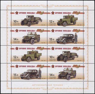 Россия. 2012. Оружие Победы. Автомобильная техника (Малый Лист. MNH OG)