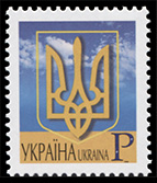 Украина. 2006. Стандартная марка P (Почтовая марка. MNH OG)