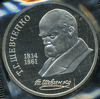 175 лет со дня рождения Т.Г. Шевченко (Proof)