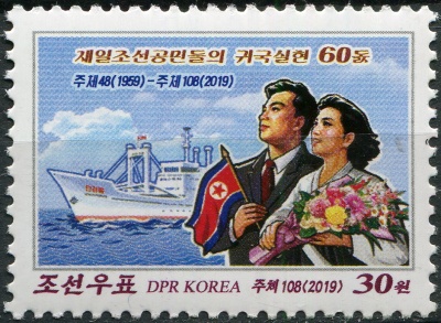 КНДР. 2019. 60-летие репатриации корейских резидентов в Японию (Почтовая марка. MNH OG)