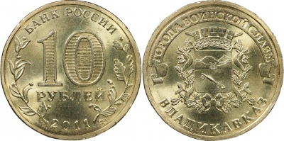 Россия. Монета 10 рублей. 2011.СПМД (Unc) Владикавказ. Города Воинской Славы