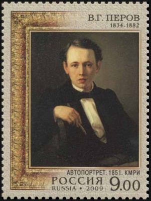 Россия. 2009. В.Г. Перов. Автопортрет (Почтовая марка. MNH OG)