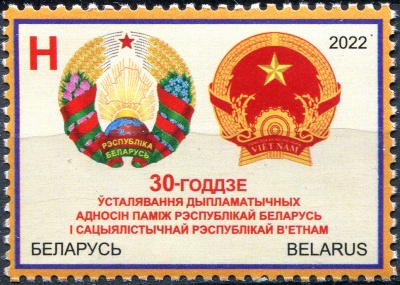 Беларусь. 2022. 30-летие установления дипломатических отношений с Вьетнамом (Почтовая марка. MNH OG)
