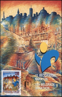 Югославия. 1997. 10-й Белградский марафон (Картмаксимум. Mint)