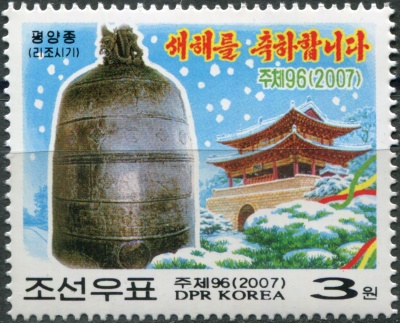 КНДР. 2007. Новый год (Почтовая марка. MNH OG)