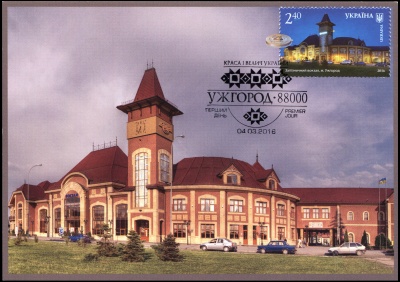 Украина. 2016. Железнодорожный вокзал. г.Ужгород (Картмаксимум. M)