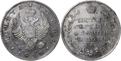 Россия. Монета 1 рубль. 1813 С.П.Б. - П С. aUnc/XF. Серебро