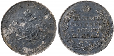 Россия. Монета 1 рубль. 1831 (aUnc/XF. Серебро) С.П.Б. - Н Г