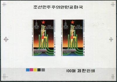 КНДР. 1979. Прыжки в воду (Цветопроба. MNH OG. Неперфорированная)