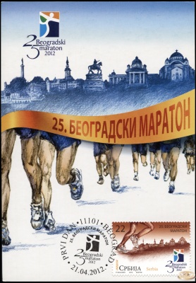 Сербия. 2012. 25-й Белградский марафон (Картмаксимум. Mint)