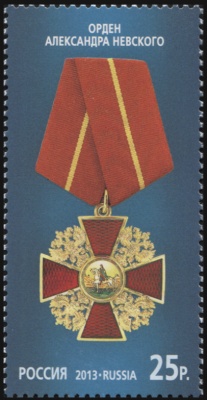 Россия. 2013. Орден Александра Невского (Почтовая марка. MNH OG)