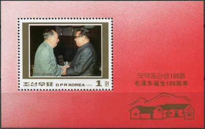 КНДР. 1993. 100-летие со дня рождения Мао Цзэдуна (Почтовый блок. MNH OG)