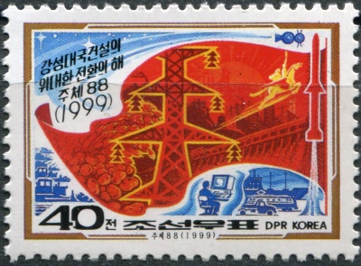 КНДР. 1999. Год поворотного момента в построении сильной нации (Почтовая марка. MNH OG)