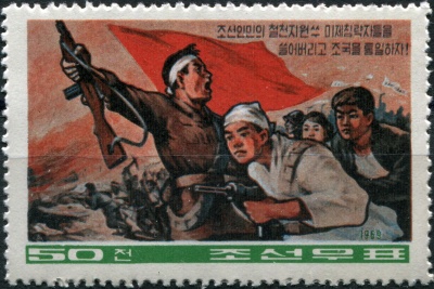 КНДР. 1969. Борьба за воссоединение Северной и Южной Кореи (Почтовая марка. MNH)