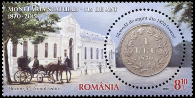 Румыния. 2015. 145 лет Монетному Двору Румынии (Почтовая марка. MNH OG)