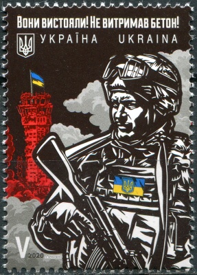 Украина. 2020. Пятая годовщина битвы за Донецкий аэропорт (Почтовая марка. MNH OG)
