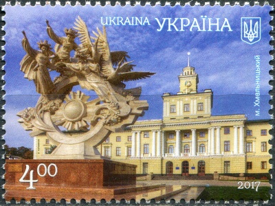 Украина. 2017. Памятник перед зданием городской администрации, Хмельницкий (Почтовая марка. MNH OG)